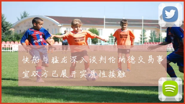 快船与猛龙深入谈判伦纳德交易事宜双方已展开实质性接触
